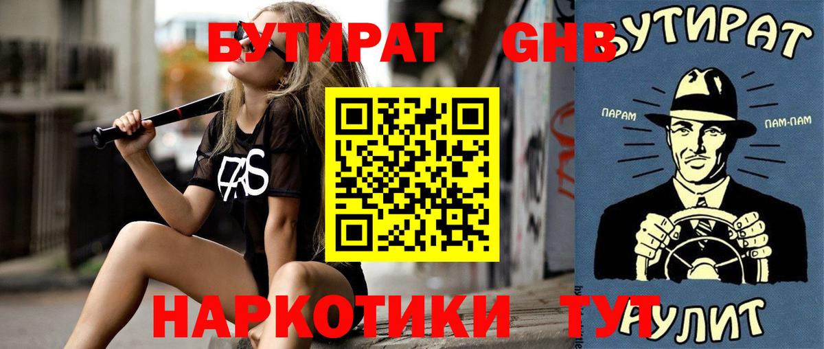 БУТИРАТ BDO 33% Котельники