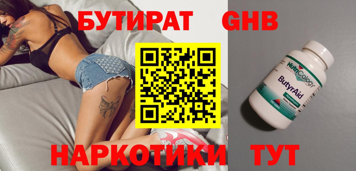 Бутират оксибутират  Вход с VPN  Котельники 