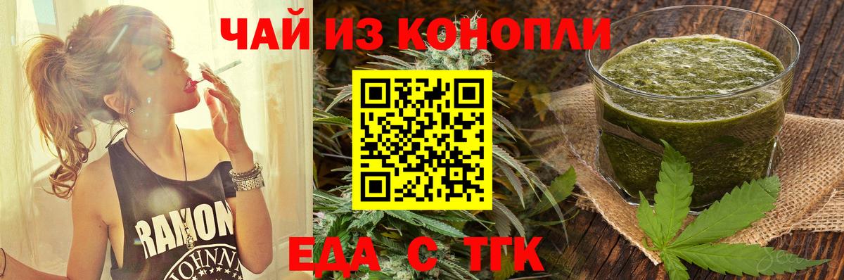 Еда ТГК марихуана  Вход с VPN  Котельники 