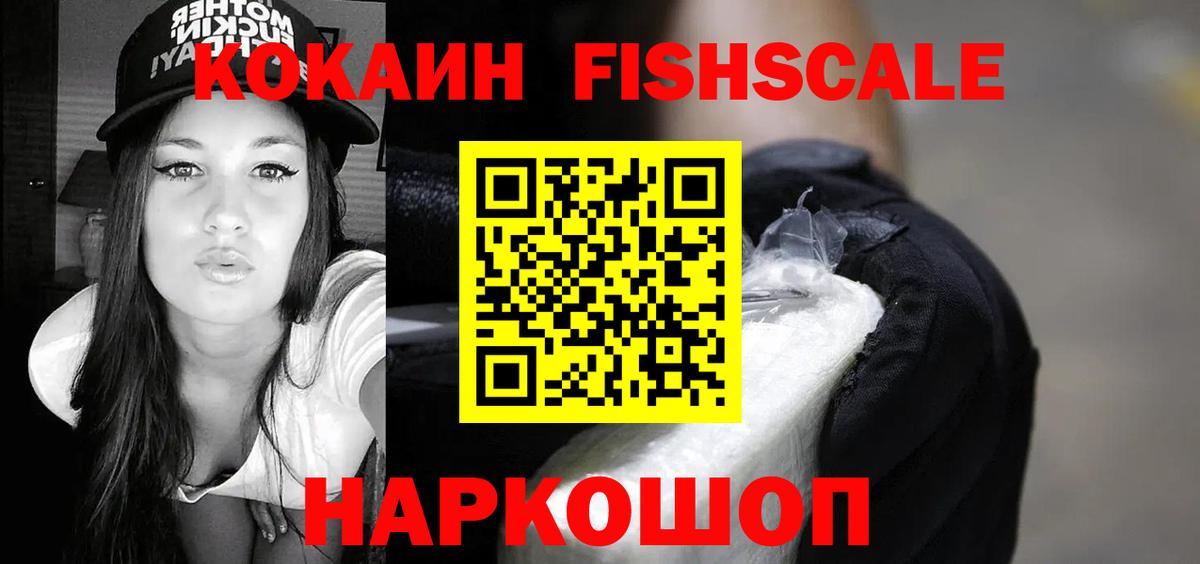 Котельники  Кокаин FishScale  COCAIN Columbia  Cocaine  Вход с VPN 