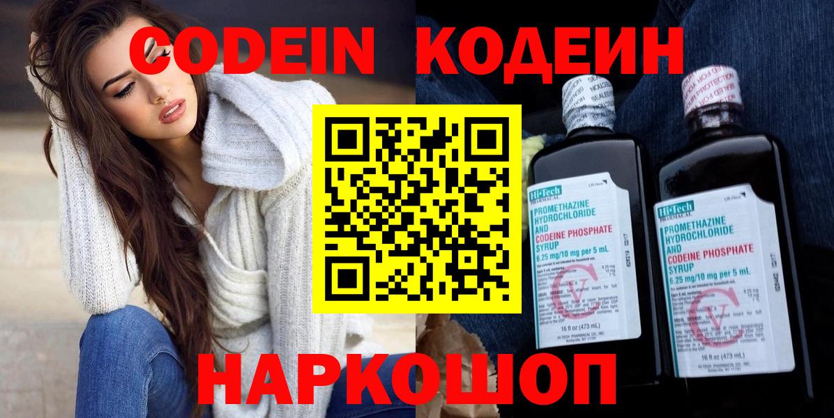 Codein Purple Drank Котельники