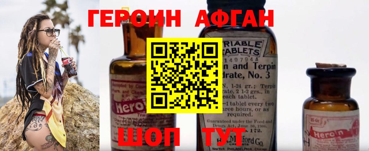 Героин VHQ  Вход с VPN  Котельники 
