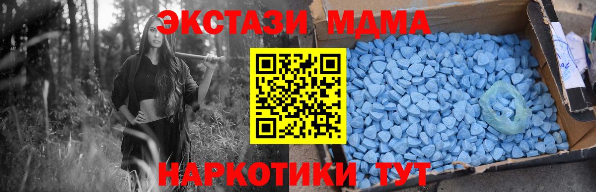 MDMA кристаллы  МДМА  Вход с VPN  Котельники  MDMA молли 