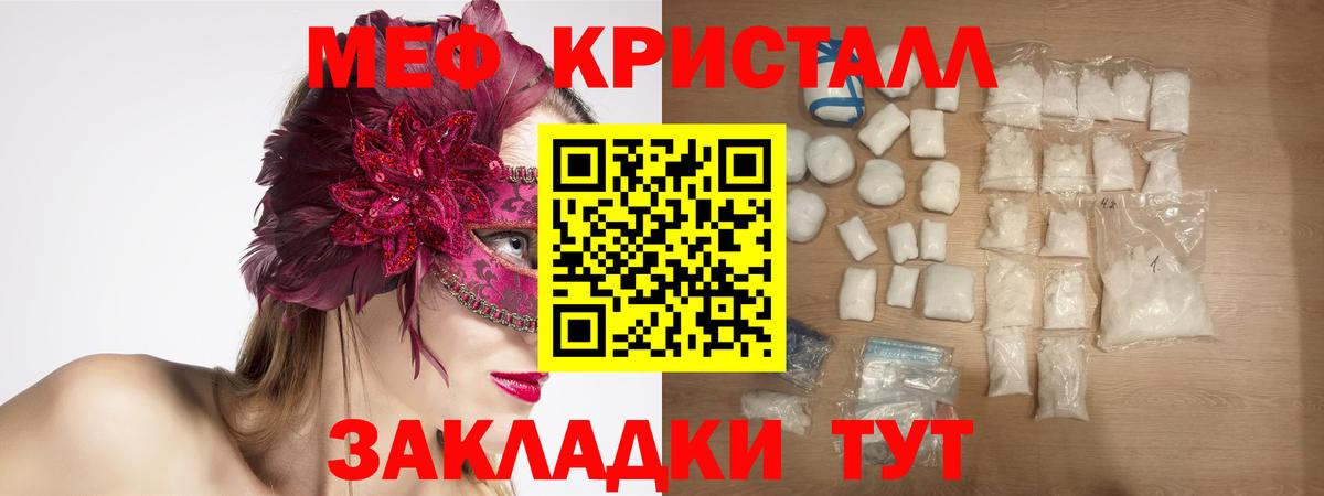 Мефедрон кристаллы Котельники
