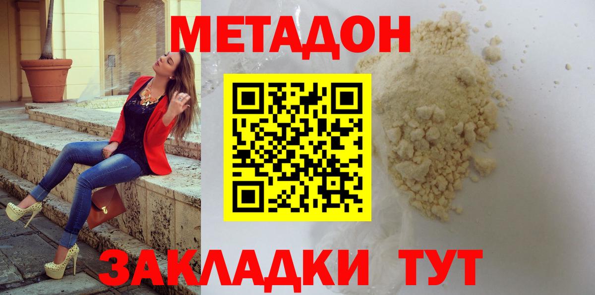 Метадон VHQ  Вход с VPN  Метадон methadone  Котельники 