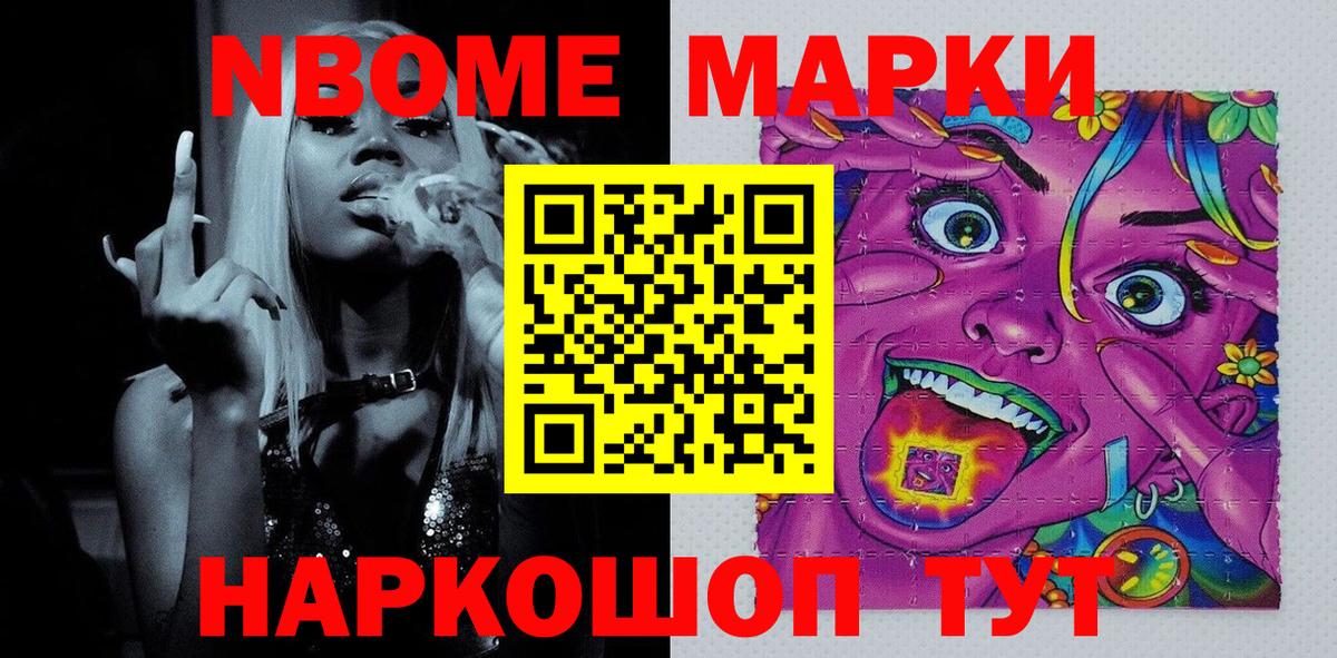 Марки 25I-NBOMe 1,8мг Котельники